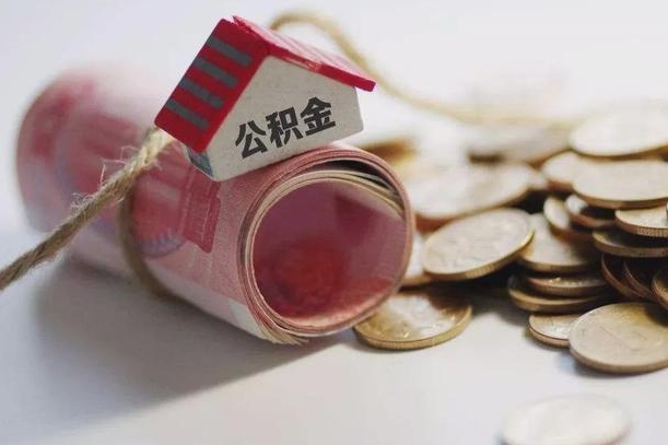 临朐为啥公积金黄牛可以取出来呢（临朐急需用钱提取公积金的方法）